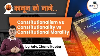 Constitutionalism vs Constitutionality vs Constitutional Morality Meaning and Difference [upl. by German]