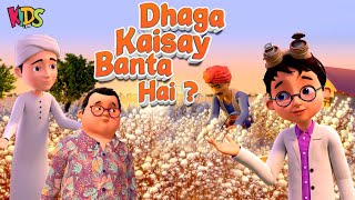 Ghulam Rasool New Episode  Dhaga Kaisay Banta Hai   Kissan Day Special  Kids Land Cartoon [upl. by Veleda686]