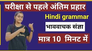 sangya kise kahate Hain  bhavvachak sangya kise kahate Hain  Hindi grammer new video 202425 [upl. by Hofstetter]