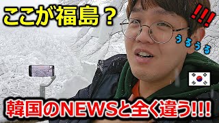 初めての福島で韓国人が涙を本当の福島を見た韓国人が凄く驚きました！東北旅行で受けた感動は永遠に忘れられないものでした♥ [upl. by Lekim]