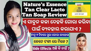 Natures Essence ର ଏହି Tan Clear ସାବୁନ କଣ ସତରେ ଆମ ଚେହେରାକୁ ଗୋରା କରିଥାଏ  🤔  NATURALBEAUTYINODIA [upl. by Catarina]