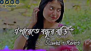 Oi Parete Bondhur Bari  ঐপারেতে বন্ধুর বাড়ি  Bangla New Love Lofi Song 2024 trending viral [upl. by Sabelle]