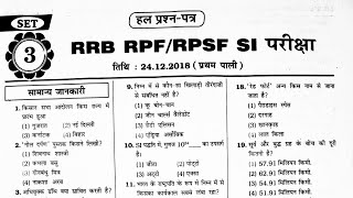 RPF previous year class 2024  RPF gkgs practice set  RPF SI CONSTABLE exam practice set [upl. by Dulcy]