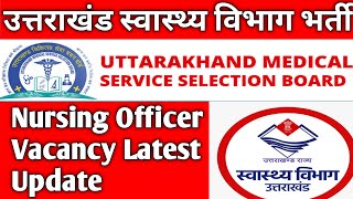 उत्तराखंड स्वास्थ्य विभाग Nursing Officer भर्ती Latest Update [upl. by Dexter181]