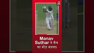 Duleep Trophy Drama Manav Suthars Catch Stuns Axar Patelshorts [upl. by Okika]