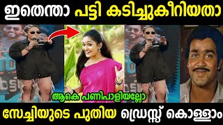 ഓരോരോ കോപ്രായങ്ങളേ 😂Prayaga Martin Dress TrollPrayaga Martin trollTroll Malayalam [upl. by Caine812]