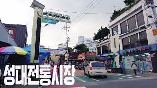 신대방삼거리역에 있는 성대전통시장 풍경  Walking through Seongdae Traditional Market at Sindaebang Samgeori Station [upl. by Omocaig]