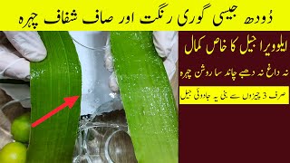 Home Made Aloe Vera Skin Whitening Cream desipakwan [upl. by Fianna]