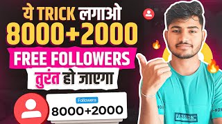 Instagram par follower kaise badhaye  Instagram followers kaise badhaye  Free instagram followers [upl. by Puiia480]