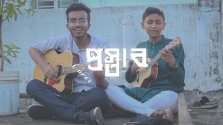 Prostabপ্রস্তাব ODD Signature Covered By Tahsin amp Safin Ukelele amp Guitar Cover  Tahsin The Kala [upl. by Awe547]