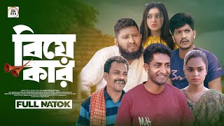 Unexpected Twists in Biye Kar Drama  Saddam Mal  New Bangla Natok 2024 [upl. by Admana]