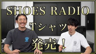 SHOES RADIO Tシャツ2024 発売！！！！！！ [upl. by Dadelos439]