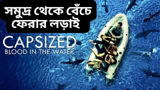 Capsized Blood in the Water  Best Survival Movies  Movie Explainer Armeen [upl. by Nissy]