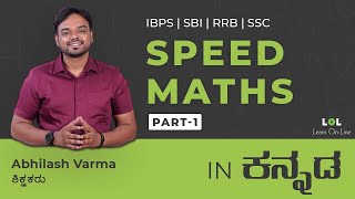 Speed maths  1 DAY  01 for bank exams in Kannada  Abhilash Varma  LOL [upl. by Joyce]