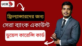 Best Dual currency card bangladeshdual currency debit card 2023 UCB bank account। UCB shadhin card [upl. by Lebatsirhc]