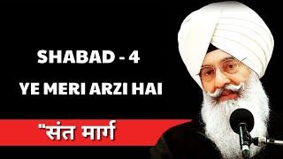 Shabad 4 Yeh Meri Arzi Hai Radha Soami Shabad Spiritual Panth Rssb rssbsabad 2024 [upl. by Benito]