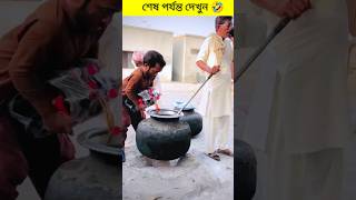 গোস্তের তরকারির মধ্যে কোকাকোলা দিলোcomedy magicalvideo shorts factsfactsfactsytshorts [upl. by Lleder]