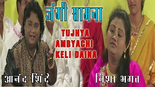 TUJHYA AMBYACHI KELI DAINA  DOGHAAT WATOON KHAU SAWAL JAWAB  TSeries Marathi [upl. by Ahsiym]