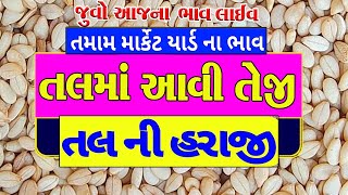 તલ ના ભાવ  tal na bhav  Gondalmarket yard na bhav  rajkot market yard na bhav bajar bhav [upl. by Kcinomod761]