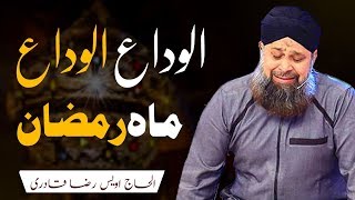 Alwida Alwida Mahe Ramzan Full Naat 2024 Owais Raza Qadri  Naatspk [upl. by Gudren752]