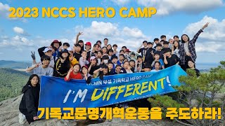 NCMN 부설 기독학교 2023학년도 가을학기 NCCS HERO CAMP 브이로그 by MAP [upl. by Normac]