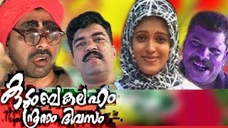 quotഭാര്യ ഇങ്ങനെയാവരുത് quot FULL Movie  SALAM KODIYATHOOR [upl. by Nodnrb629]