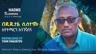 HAEMS MDiv  Masters of Divinity Program Students Interview  ሐርቨት አፍሪካ ኢቫንጀሊካል ሚሽን ሴሚናሪ [upl. by Yebot]