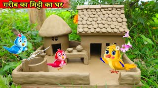 चिड़िया का मिट्टी का घर CARTOON STORY Chidiya Kahani Cartoon Tuni Chidiya Cartoon moral story [upl. by Esir998]