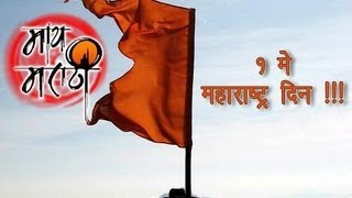 1st May 2013  Maharashtra Day  Jai Jai Maharashtra Majha  Audio Jukebox [upl. by Wymore]