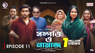 Sompotti O Namaz  সম্পত্তি ও নামাজ  New Natok 2024  IftiMumuSagorikaMawaRafiRimon  EP 11 [upl. by Nnyw134]