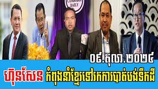 Mr Taing Sarada Talks About Prime Minister Hun Manet 09 October 2024 [upl. by Yanrahc]