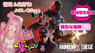 女性実況者PS4FPS参加型PTは主次第☆顔出し配信今日は手元配信r6sRAINBOWSIXSIEGEバリバリの博多弁の元夜のちゃんねぇ～やるばあい [upl. by Anna-Diane]