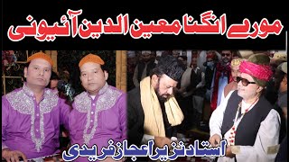 Aayo Re Morey Angna Moinuddin Beutiful Qawwali [upl. by Griffiths]