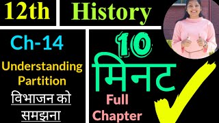 Ch14 Understanding Partition  12th History Ncert  Studyship with Krati 2 [upl. by Letnohs]