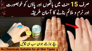 3 Days Whitening Cream  HandampFeet Whitening DIY  Skin Care Routine [upl. by Odnaloy]