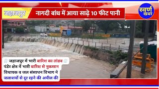 🌧️ Jahazpur witnessed recordbreaking rainfall जहाजपुर में भारी बारिश पंडेर पुलिया क्षतिग्रस्त [upl. by Retrak]