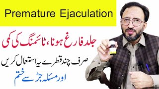 How To Treat Premature Ejaculation In UrduHindi  Mardana Kamzori Ka ilaj [upl. by Josepha]