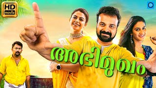 അഭിമുഖം  ABHIMUKHAM Malayalam Full Movie  Kunchacko Boban  Anusree N [upl. by Dorothea]