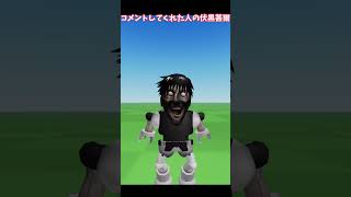 ○○した人の伏黒甚爾 roblox jujutsukaisen 呪術廻戦 toji shorts [upl. by Leugimesoj]