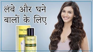 लंबे और घने बालों के लिए ट्रीचप हेयर ऑयल  Complete Hair Treatment [upl. by Elocn915]