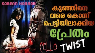 പെട്ടിയിലാക്കിയ പ്രേതം😳 Cello Movie Explained in Malayalam Horror Mystery [upl. by Harland]