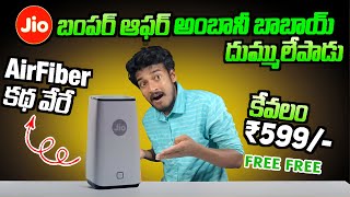 Jio Air Fiber Launched India  Pricing  Installation FREE  Telugu [upl. by Cand]