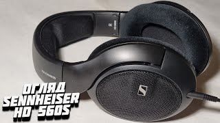 Огляд Sennheiser HD 560S Простий дизайн з непростим звуком [upl. by Hansel830]