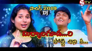 POTTI  ANI A DHARADHU BANGADI 2019 BANJARA BLOCK BLAS TER SONG  BANJARA STV [upl. by Mohl]