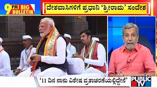 Big Bulletin With HR Ranganath  PM Modi Begins 11Day Special Ritual For Ayodhyas Ram Temple Event [upl. by Valina626]