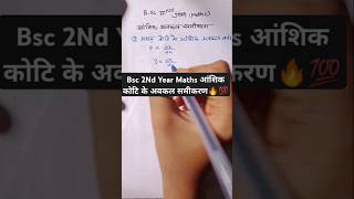 BSc 2Nd Year Maths viralshorts shorts youtubeshorts ytshorts viralvideo [upl. by Killam]