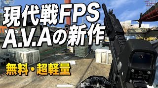 無料の現代戦FPS、AVAの新作が出たッ 最高設定｜AVADog Tag【ゆっくり実況】 [upl. by Breed253]