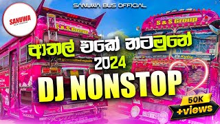 2024 Sinhala New Songs Dj Nonstop New Dj Nonstop Dj Nonstop 2024 Sinhala Dj 2024 Bus Dj [upl. by Reppart630]