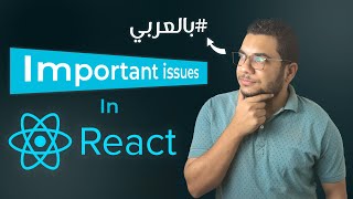 Imports Issues in React بالعربي [upl. by O'Brien172]