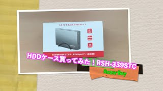 HDDケース買ってみた！RSH339STC [upl. by Lindie]